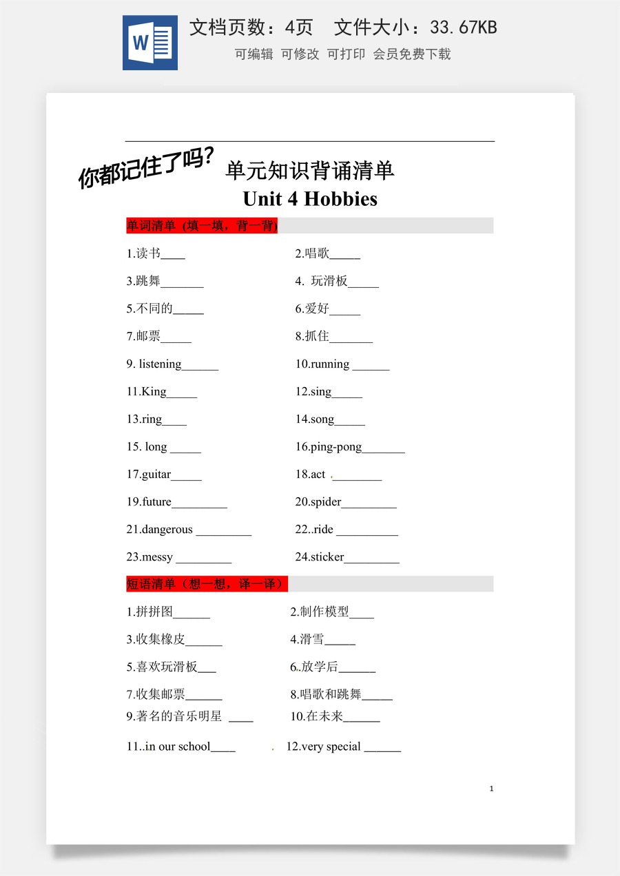 小学英语人教版一年级起点【挖空式】四年级英语下册单元知识背诵清单Unit 4 Hobbies 人教新起点（含答案）.docx